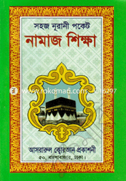 Nurani Namaz Pokete image