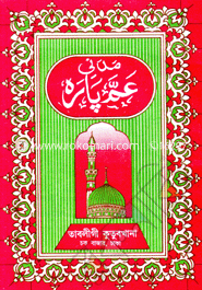 Kayda O Amapara Ekotre image