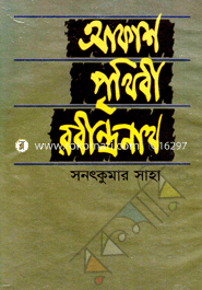 Akash Prethebi Rabindhronath image