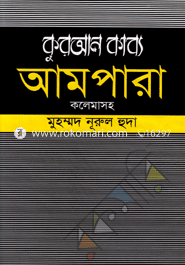 Quran Kabbo Ampara Kolemasoho image