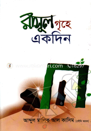 Rasul Grihe Ekdin image