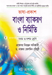 Vasha-Prokash Bangla Bakaron O Nirmiti (Class IX-X) image