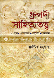 Drupodi Sahidtototto image