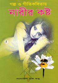 Golpo O Gitikobitai Narir Koshto image