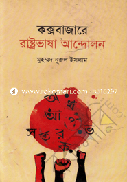 Cox'x Bazare Rashtrobhasha Andolon image
