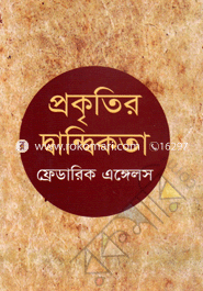 প্রকৃতির দ্বান্দ্বিকতা (বিজ্ঞান বিষয়ক প্রবন্ধ) image