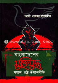 Liberation War Of Bangladesh Society, State & Politics image