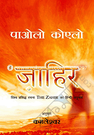 জাহির (হিন্দি) image