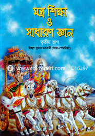 Montro Sikkha O Sadharon Gaan 3 image