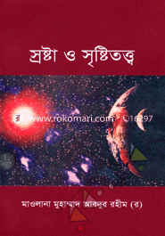 Srashta O Srishtitatta image