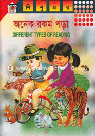 Onek Rokom Pora (Different Types Of Reading) image