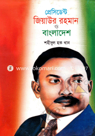 Presiderb Ziaur Rahman O Bangladesh image