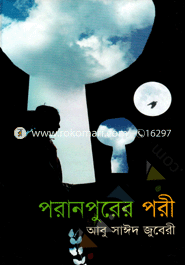Poranpurer Pori image