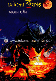 Chotoder Kolpogolpo image
