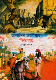 Aladin Alibaba Sindabad image