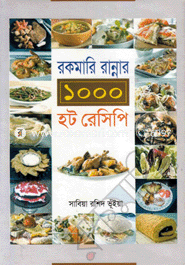 Rokomari Rannar 1000 Hot Recipe image