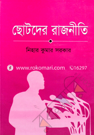 Chotoder Rajnity image