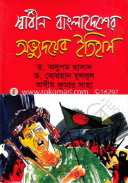 Shadhin Bangladesher Obhyudayer Itihash image
