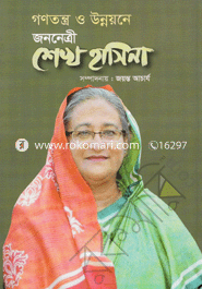 Gonotontro O Unnonoyone Jononetri Shekh Hasina image