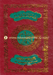 Pobitro Nurani Hafeji Quran Shorif (Fenci) image