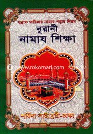 Nurani Namaz Sikkha image