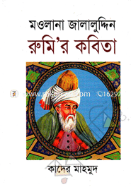 Moulana Jalaluddin Rumir Kobita image