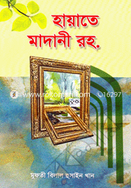 Akabir Series-1 Hayate Madani Rah. image