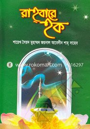 Rahobare Haque image
