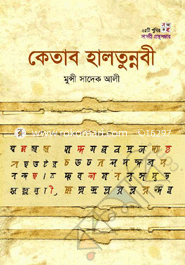 Ketab Haltunnabi image