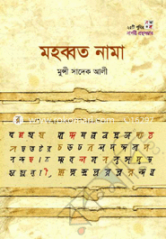 Mohobbat Nama (Yusuf Julikha) image
