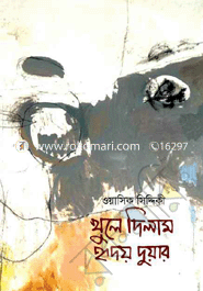 Khule Dilam Hridhoy Duyar image