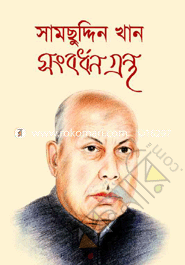 Samshuddin Khan Songbordongontho image