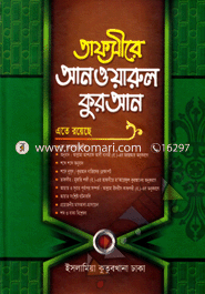 Tafsire Anwarul Quran (4th Part) image