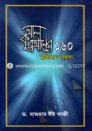 All Quraner 160 Mujija O Rohosso image
