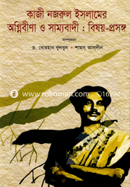 Kazi Nazrul Islamer Ognibina O Sammobadi : Bishoy-Prosongo image