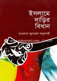Islame Darir Bidhan image