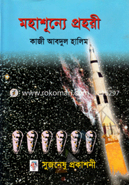 Mohashunnne Prohori image