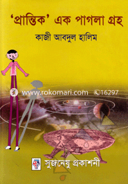 Prantic Ek Pagla Groho image