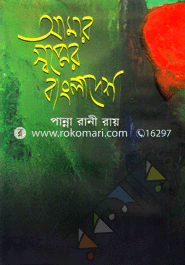 Amar Shopner Bangladesh image