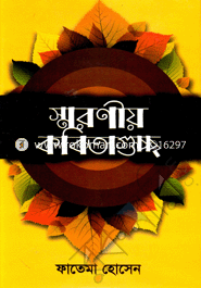 Smoroniyo Kobitaguchchho image