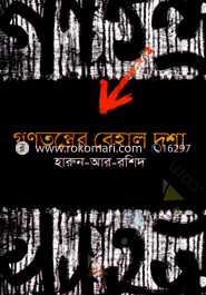 Gonotonter Behal Dosha image