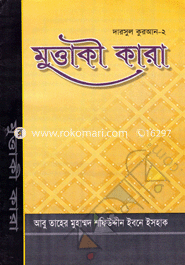 Darsul Quran 2 Muttaki Kara image