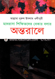 Madrasa Shikkhitoder Bekar Bolar Ontorale image
