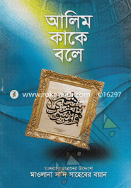 Alim Kake Bole image