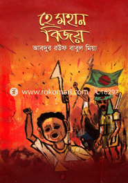 He Mohan Bijoy image