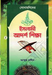 Sonamonider Islami Adorsho Shikkha image