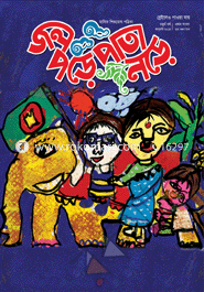 জল পড়ে পাতা নড়ে - জানুয়ারি ‘২০১৫