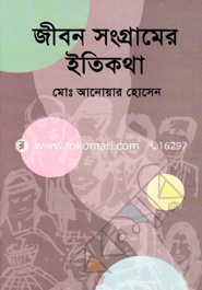 Jibon Songramer Itihas image