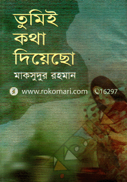 Tumie Kotha Deyeaco image