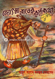 Josna Rater Rupkotha image